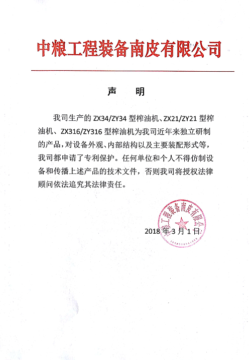 聲明.png